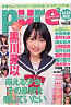 ピュア・ピュア（ｖｏｌ．１８）