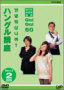 NHKOb GO!GO!50 nOu Vol.1&2
